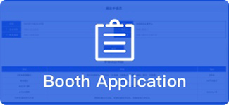 Booth application form/reserved booth