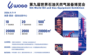 第九届世界石油天然气装备博览会(WOGE2024)正式启动